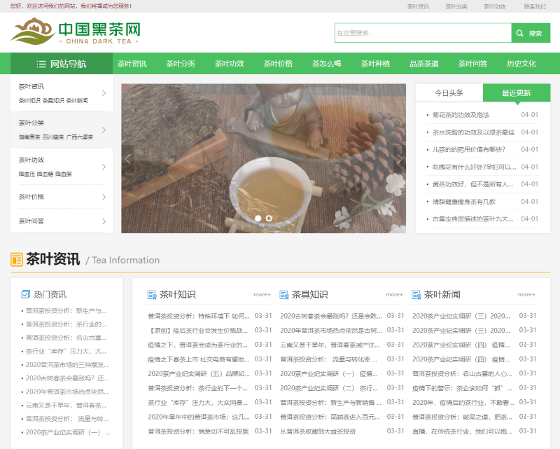 响应式茶叶新闻资讯网站模板免费下载