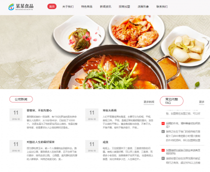 响应式牛肉捞面食品特色菜网站静态模板免费下载