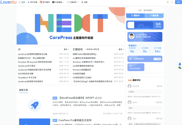 Wordpress的轻量化CoreNext主题1.5.2.3免授权版