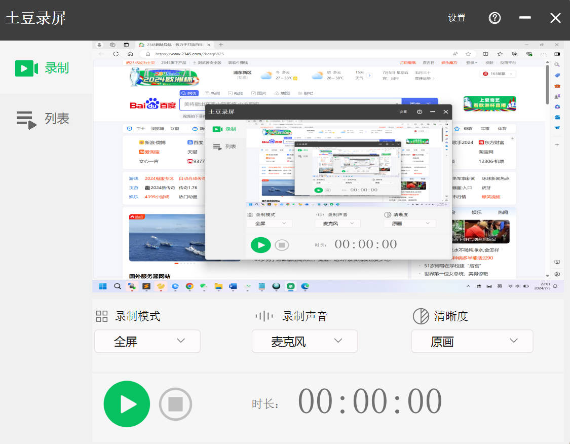 土豆录屏 - 免费无水印、简单易用的windows录屏软件