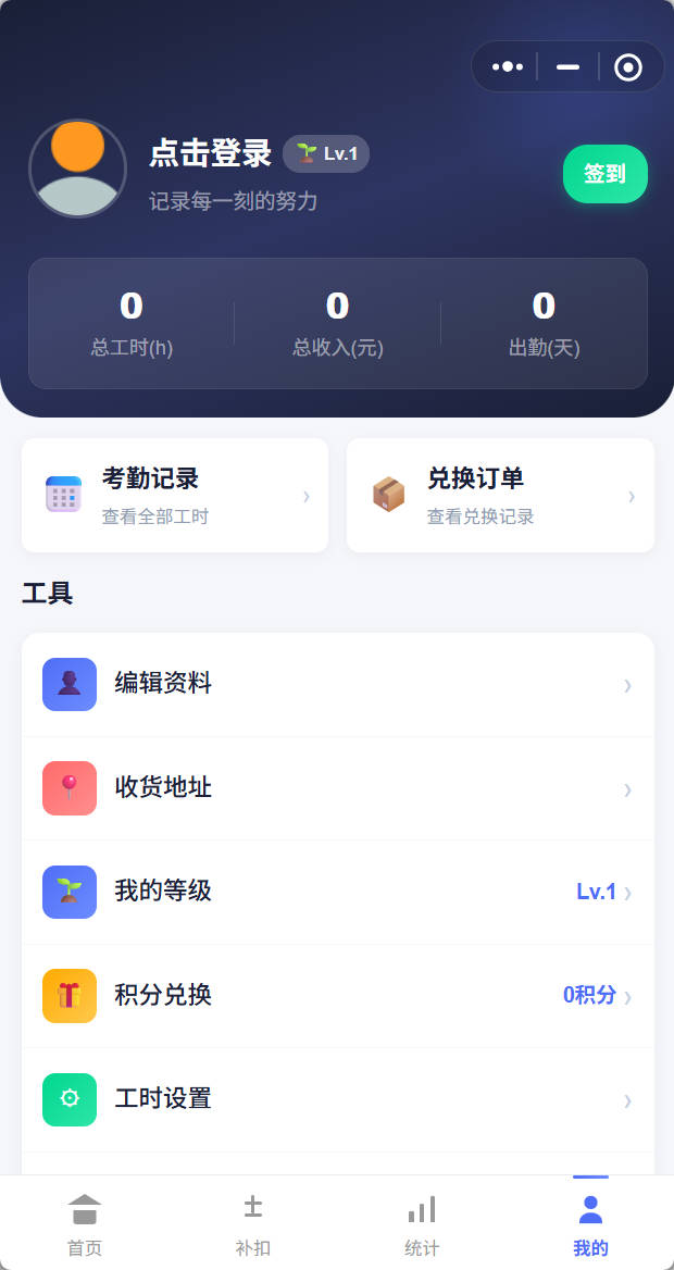 爱记工时 爱记工时
