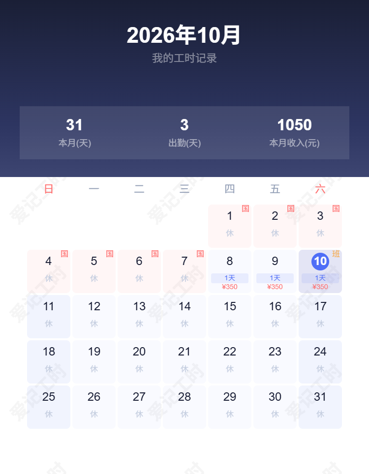 工资记 工资记