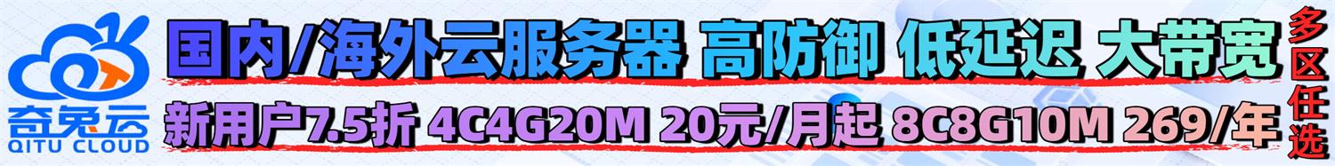 奇兔云计算
