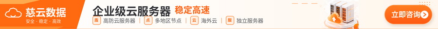 慈云数据
